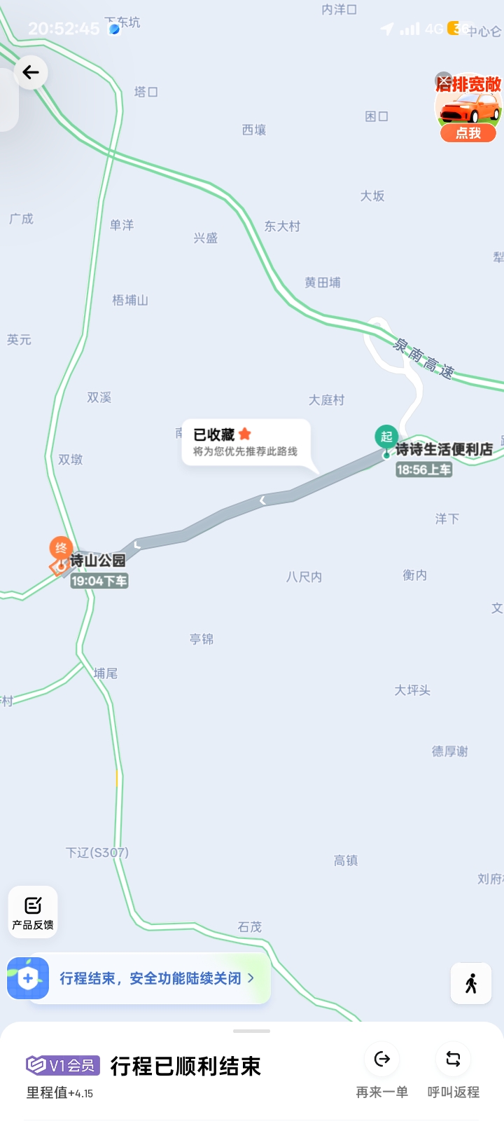 诗山公园-夜游