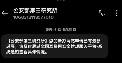 小谶的备案心得