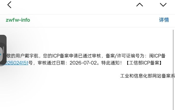 小谶的备案心得